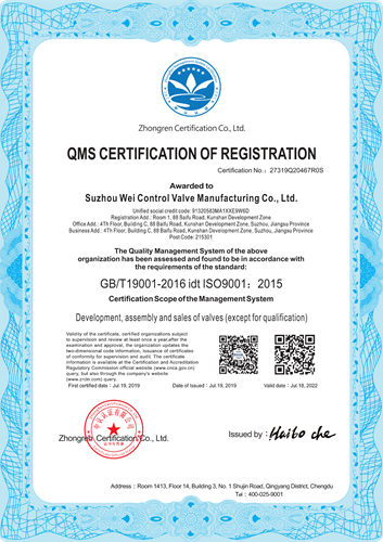 瑋控閥門ISO9001質(zhì)量體系認(rèn)證
