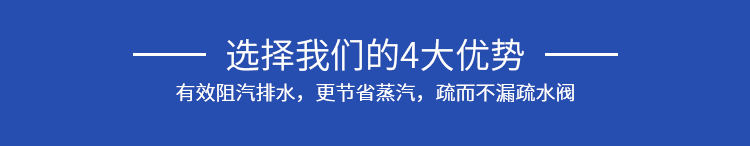 倒桶式疏水閥優(yōu)勢(shì)